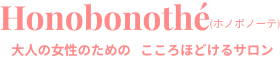 カウンセリングルームほのぼーの